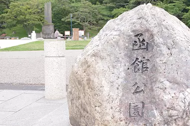 北海道最初の公園「函館公園」