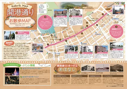 開港通りお散歩MAP