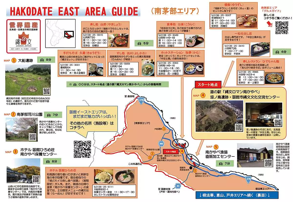 hakodate_east_area_guide-E8-A1-A8.jpg